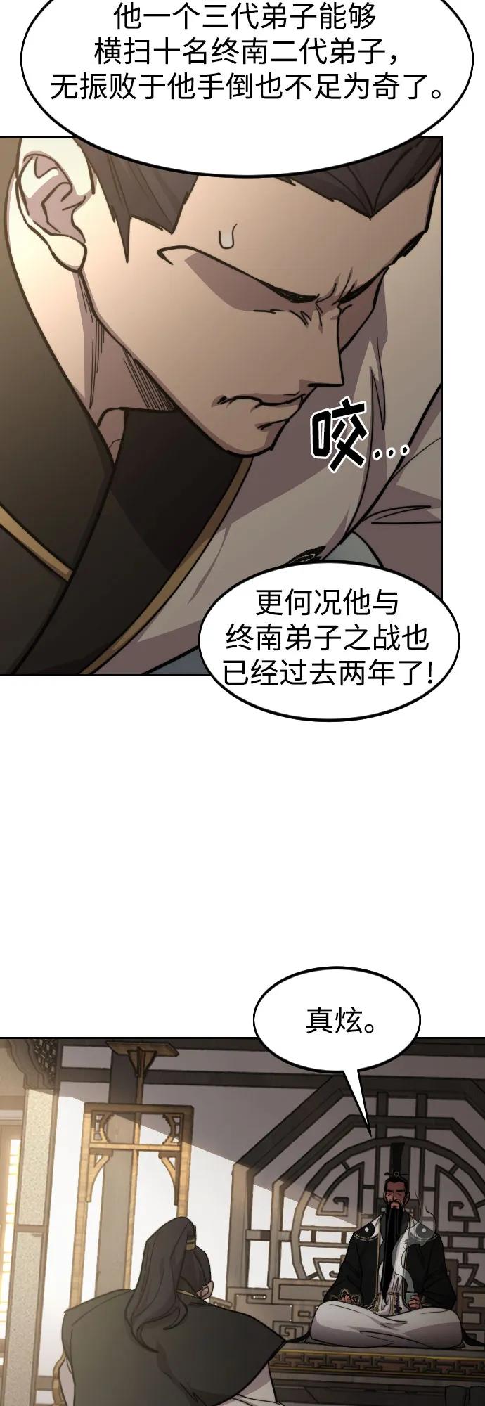 《剑尊归来》第86话 第35页