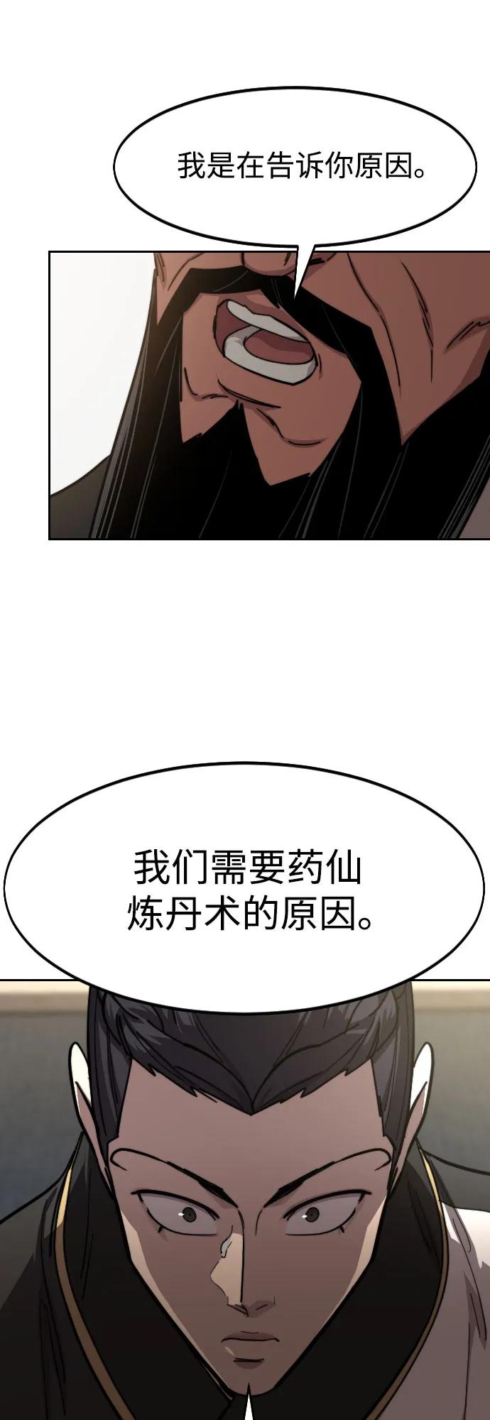 《剑尊归来》第86话 第42页