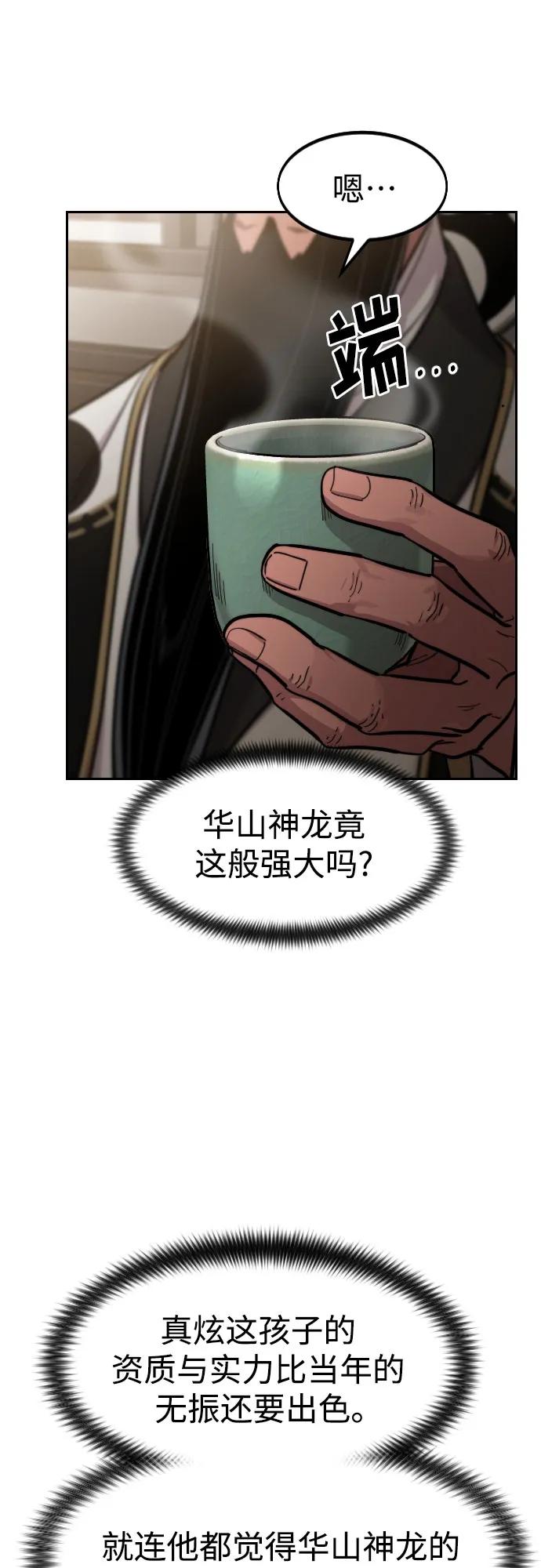 《剑尊归来》第86话 第48页