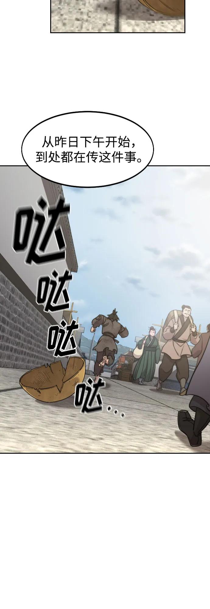 《剑尊归来》第86话 第65页