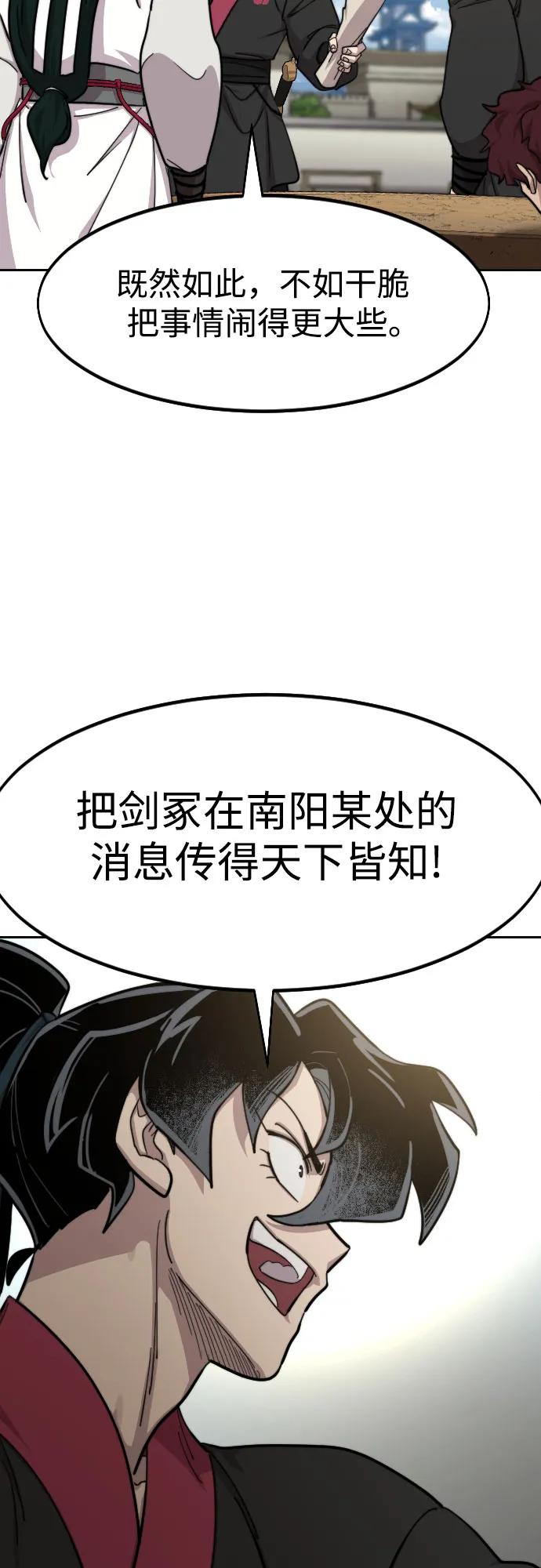 《剑尊归来》第86话 第12页