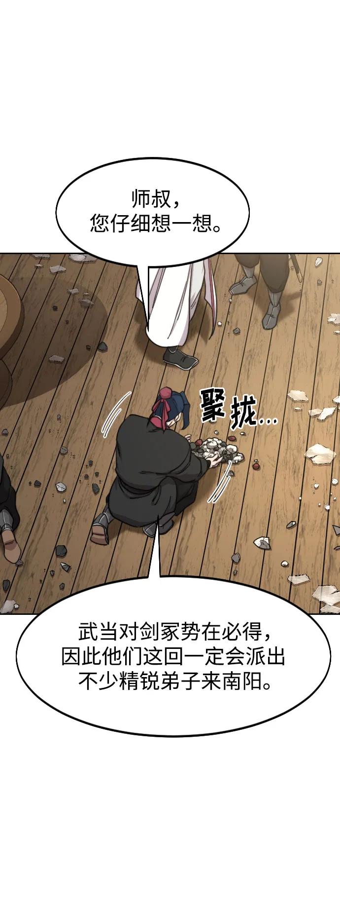 《剑尊归来》第86话 第17页