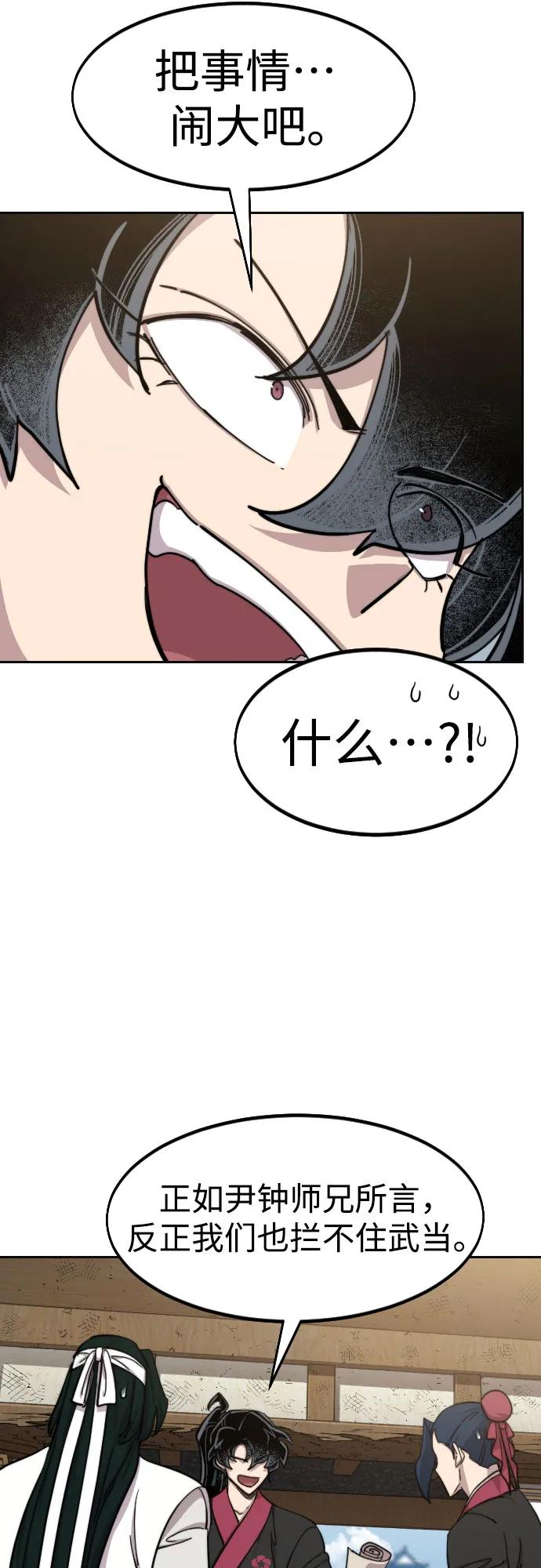 《剑尊归来》第86话 第11页