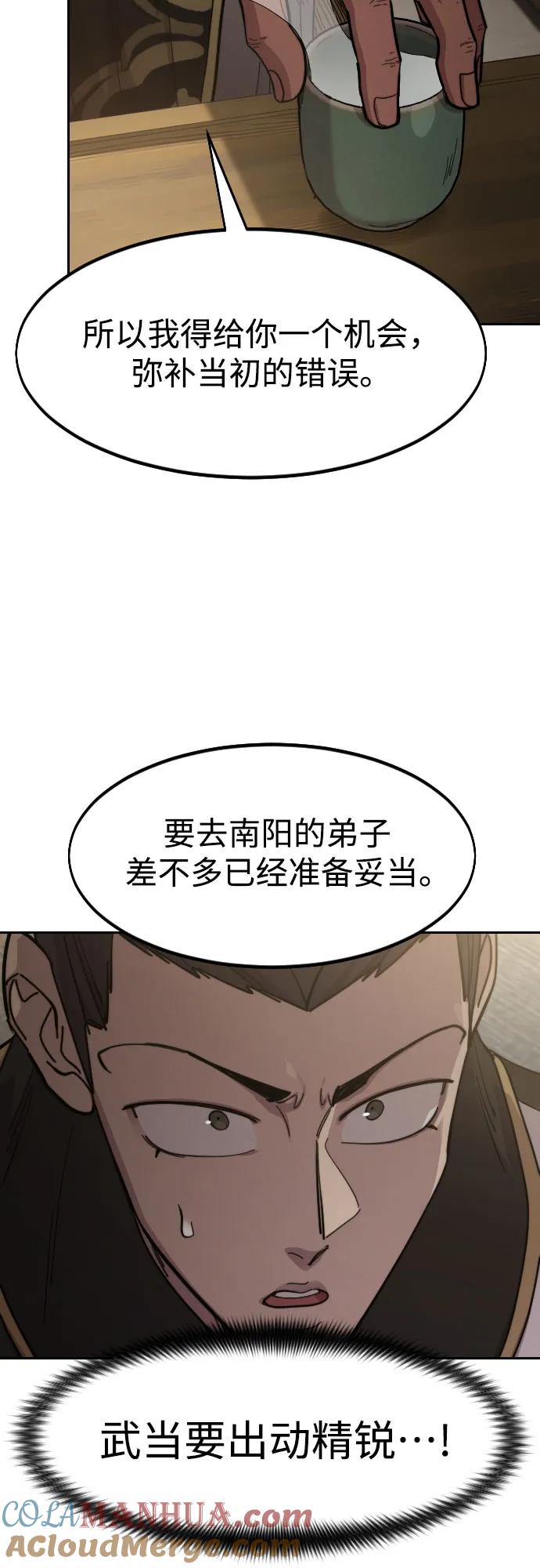 《剑尊归来》第86话 第52页