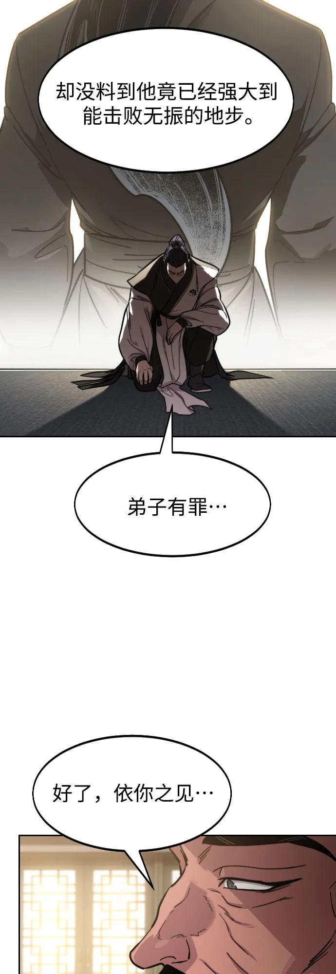 《剑尊归来》第86话 第45页