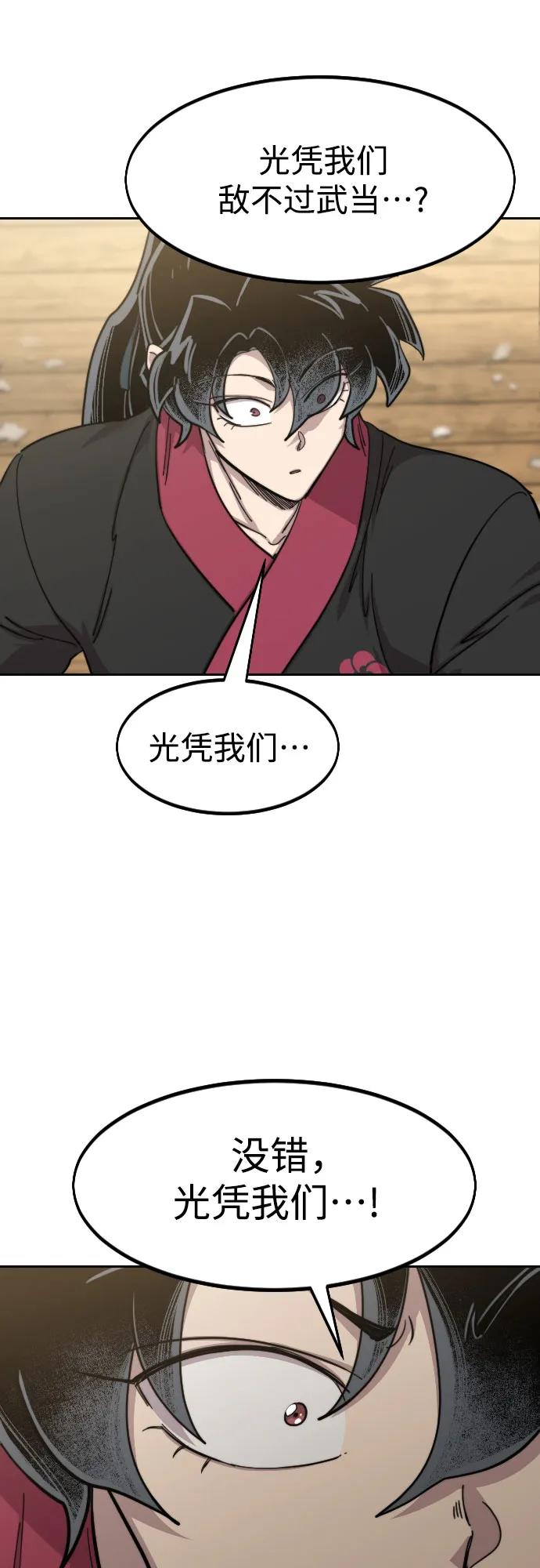 《剑尊归来》第86话 第8页
