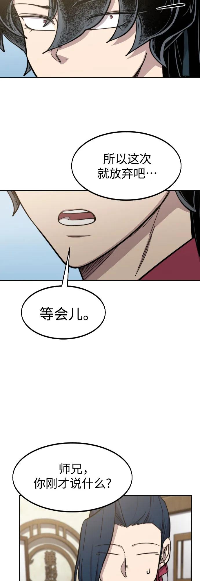 《剑尊归来》第86话 第6页