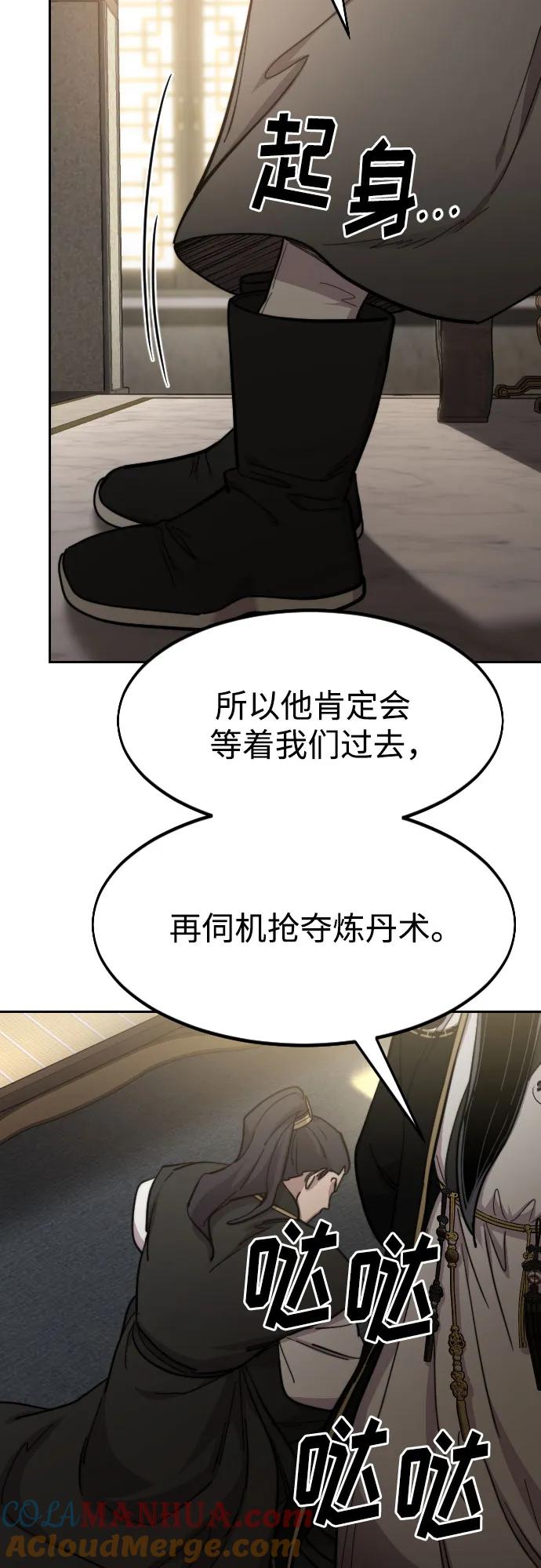 《剑尊归来》第86话 第55页