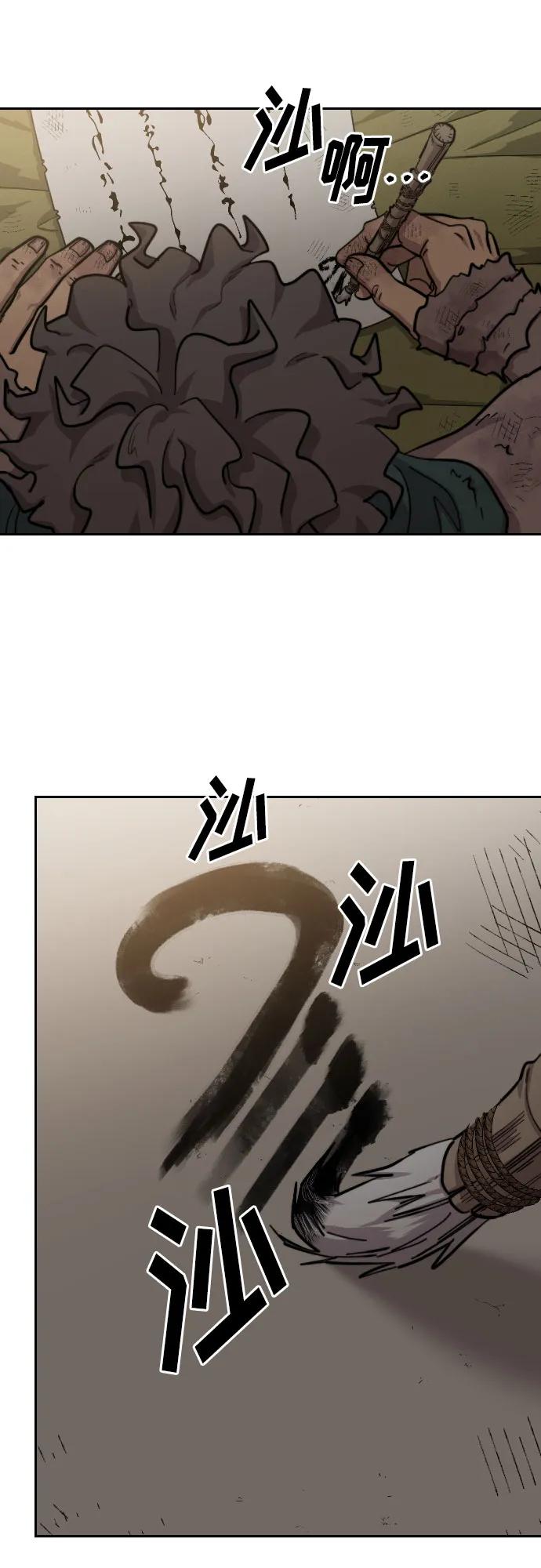 《剑尊归来》第86话 第69页
