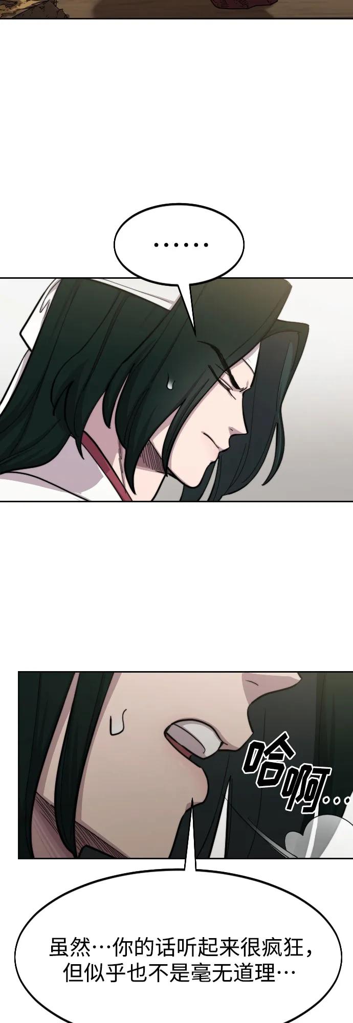 《剑尊归来》第86话 第24页