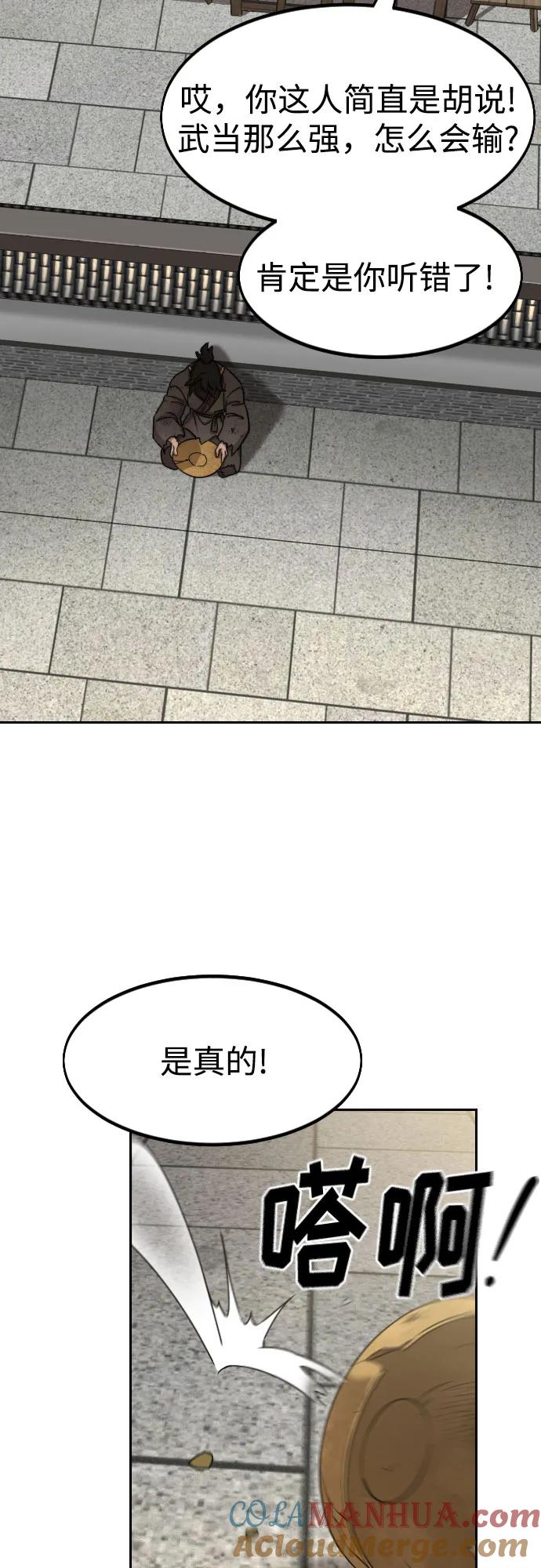 《剑尊归来》第86话 第64页