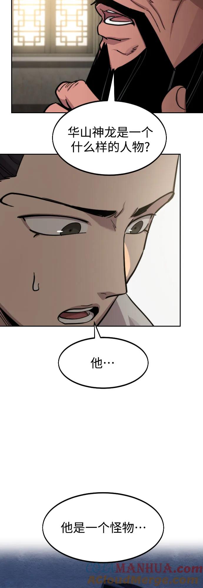 《剑尊归来》第86话 第46页
