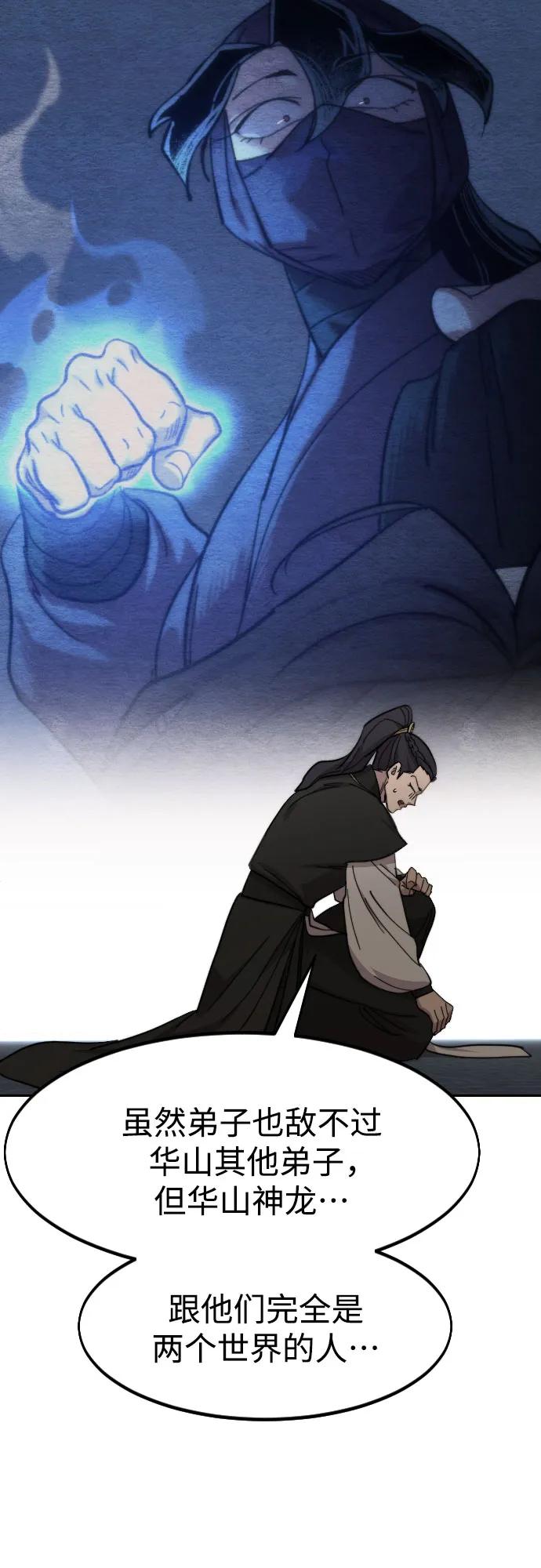 《剑尊归来》第86话 第47页