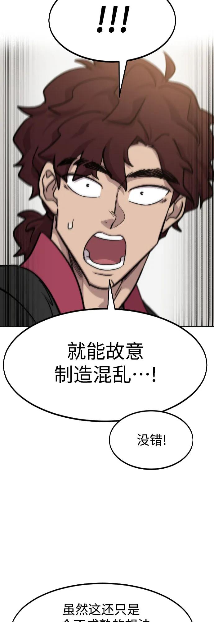 《剑尊归来》第86话 第21页