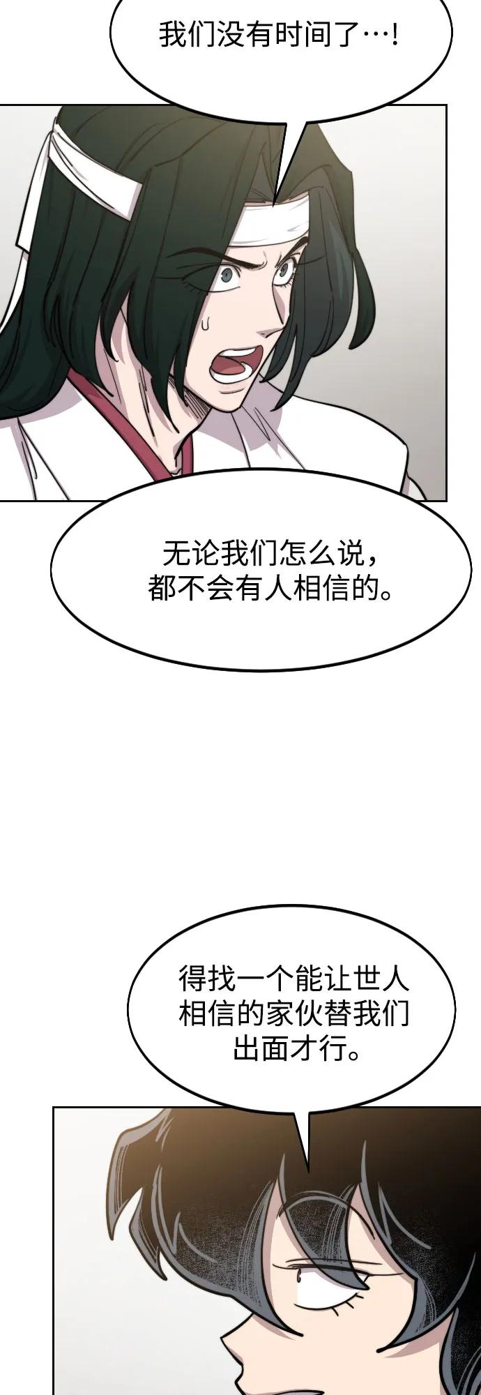 《剑尊归来》第86话 第27页