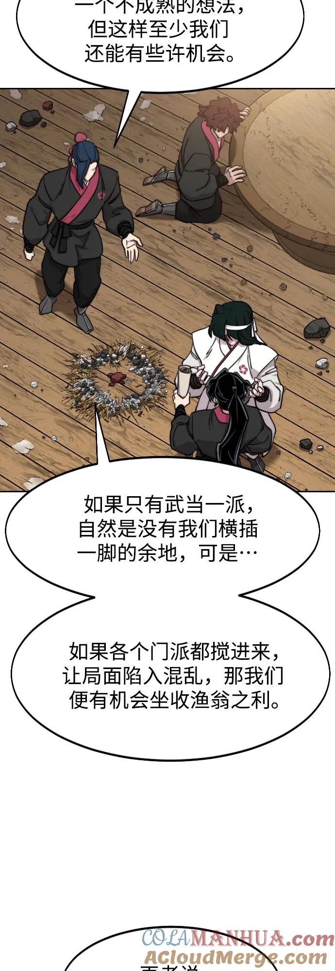 《剑尊归来》第86话 第22页