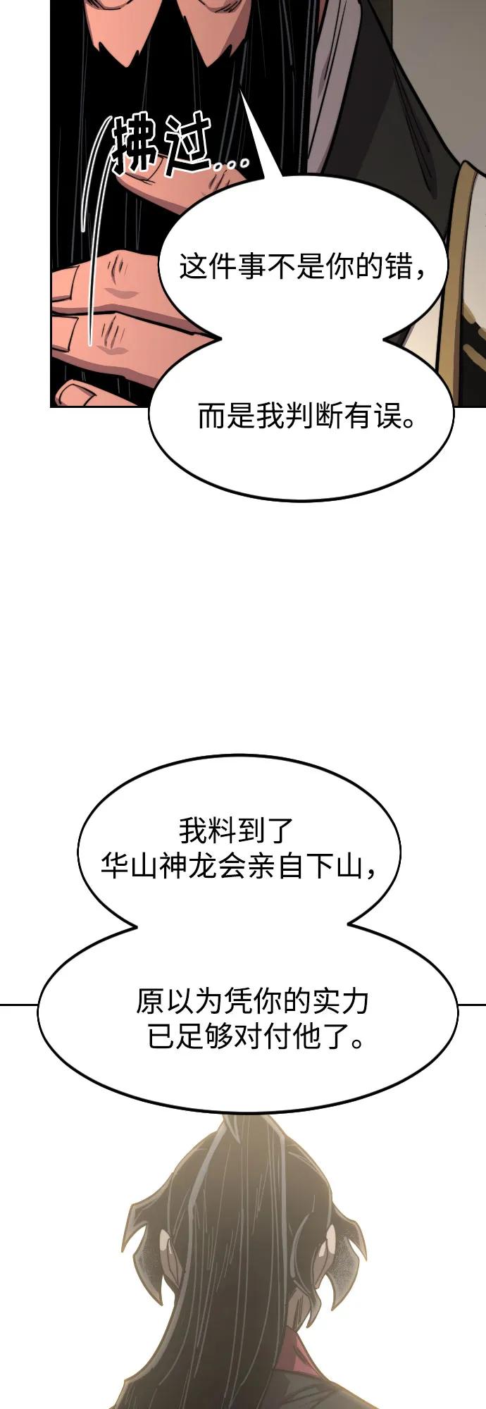《剑尊归来》第86话 第44页