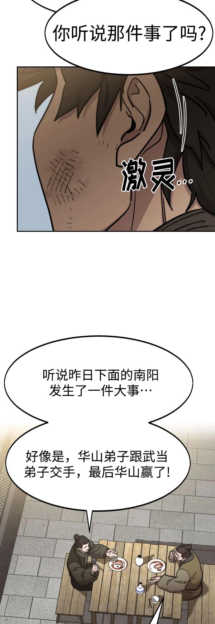 《剑尊归来》第86话 第63页