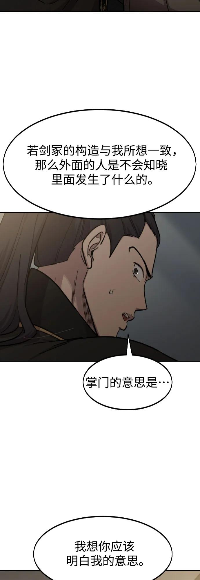 《剑尊归来》第86话 第56页