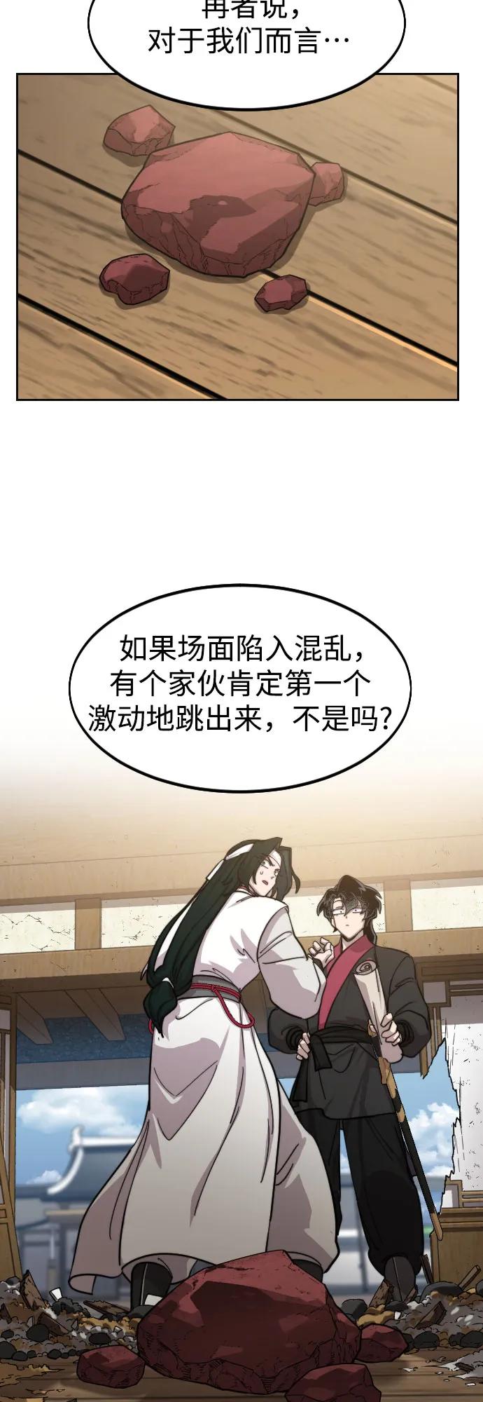 《剑尊归来》第86话 第23页