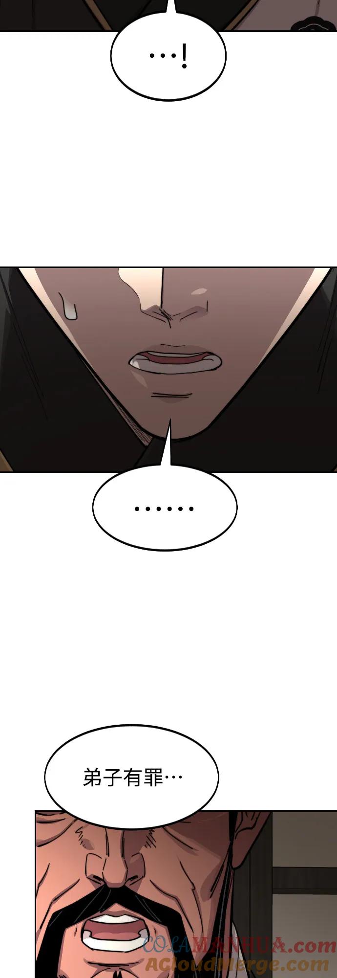 《剑尊归来》第86话 第43页