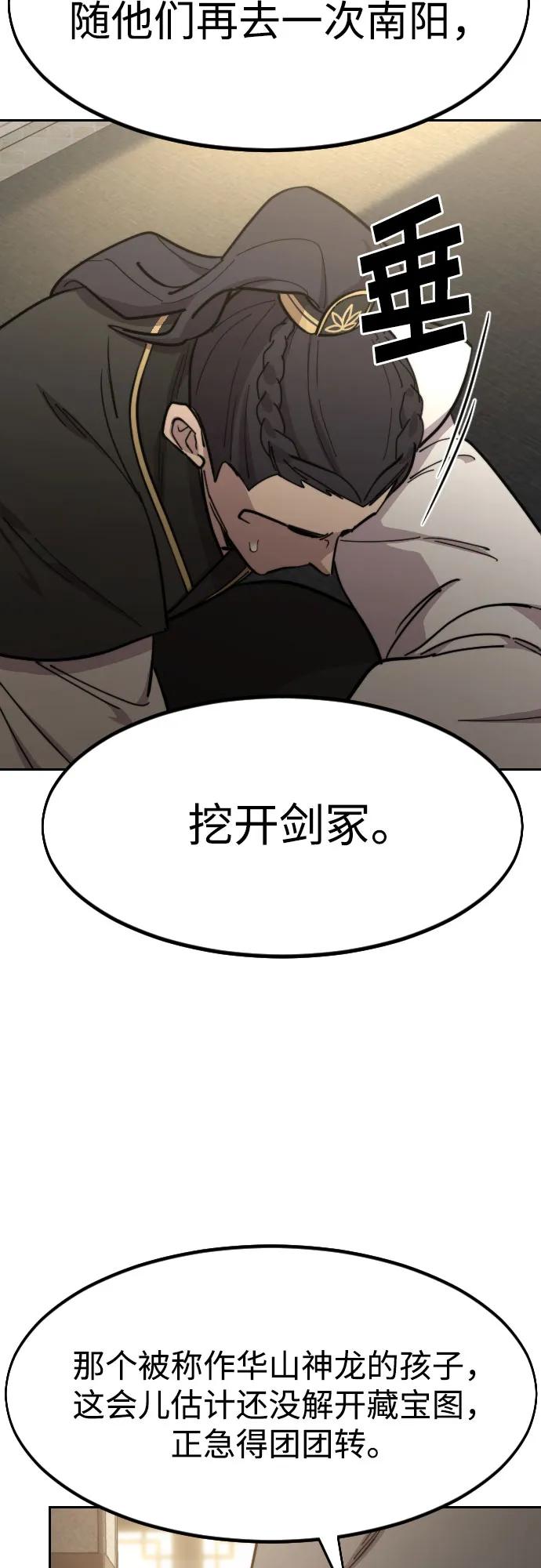 《剑尊归来》第86话 第54页