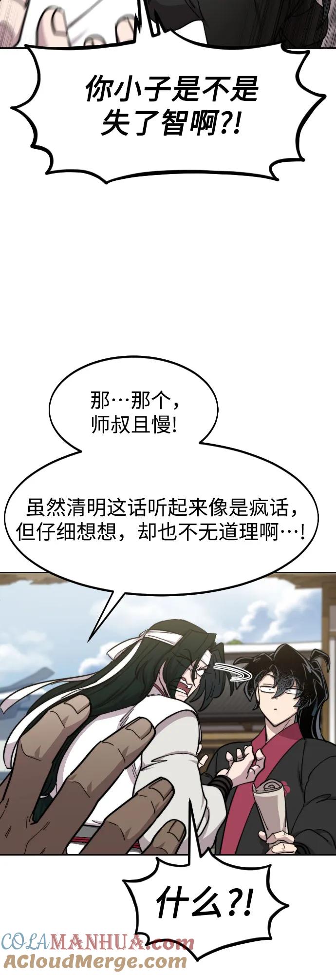 《剑尊归来》第86话 第16页