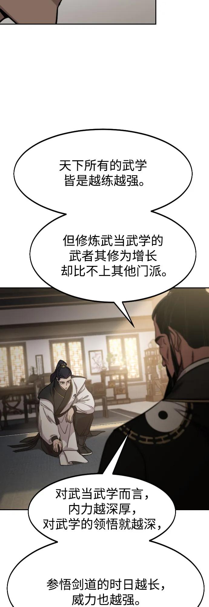《剑尊归来》第86话 第38页