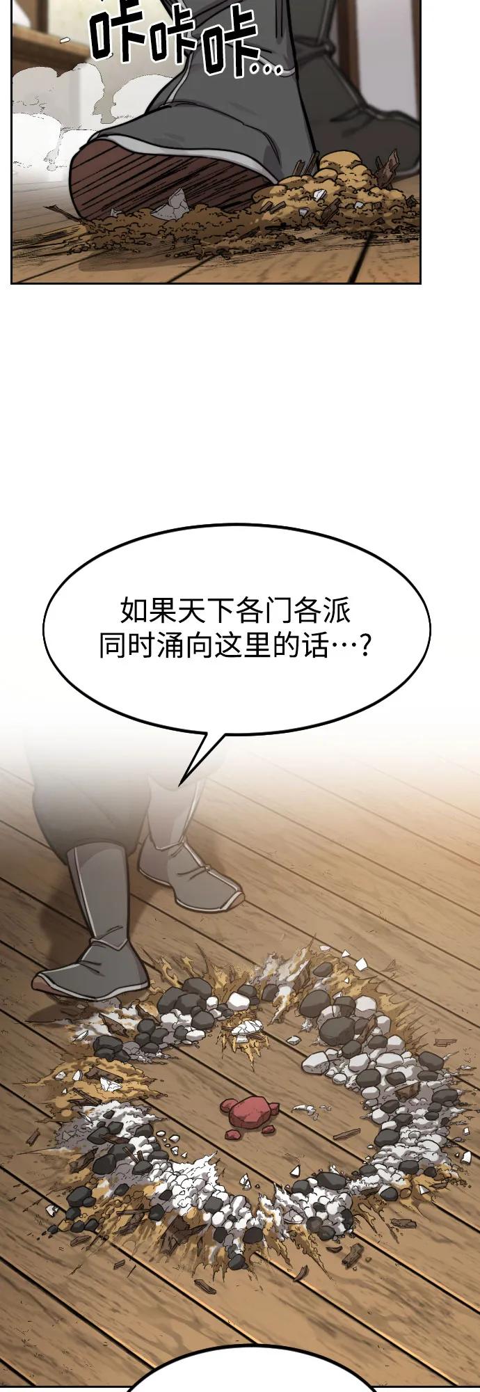 《剑尊归来》第86话 第20页