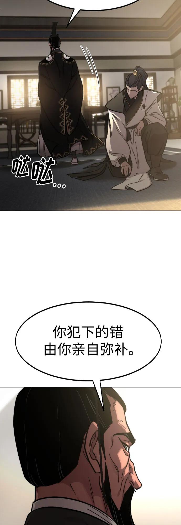 《剑尊归来》第86话 第57页