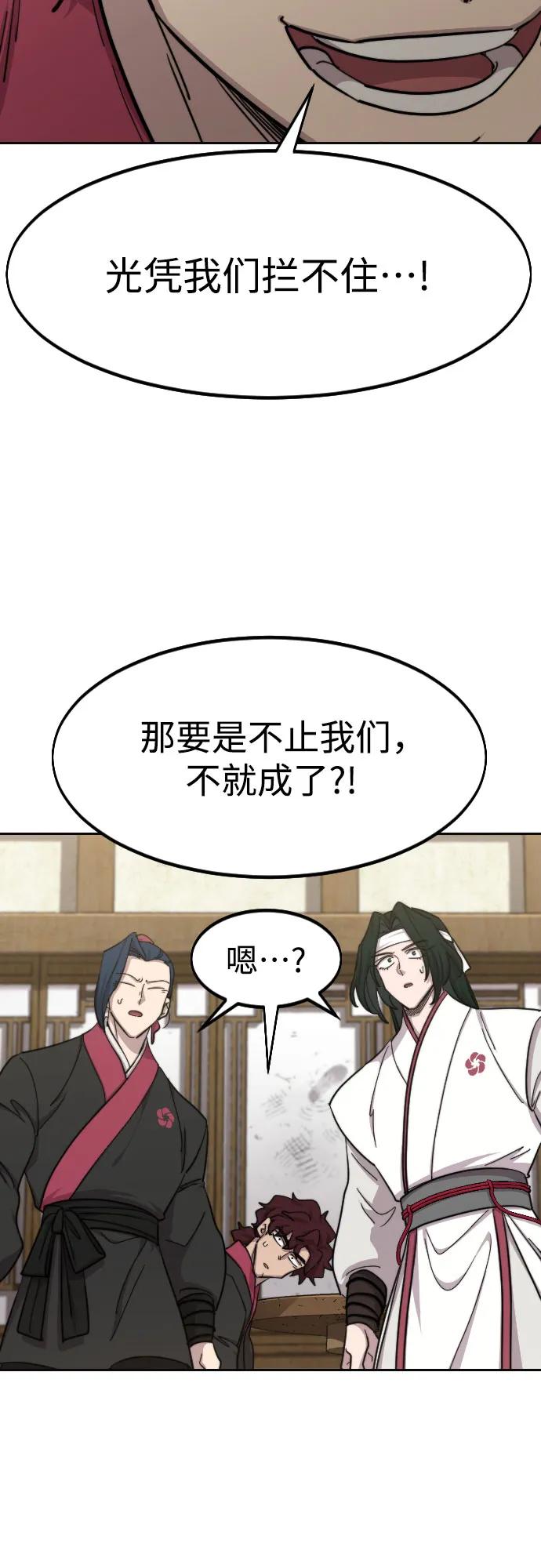 《剑尊归来》第86话 第9页