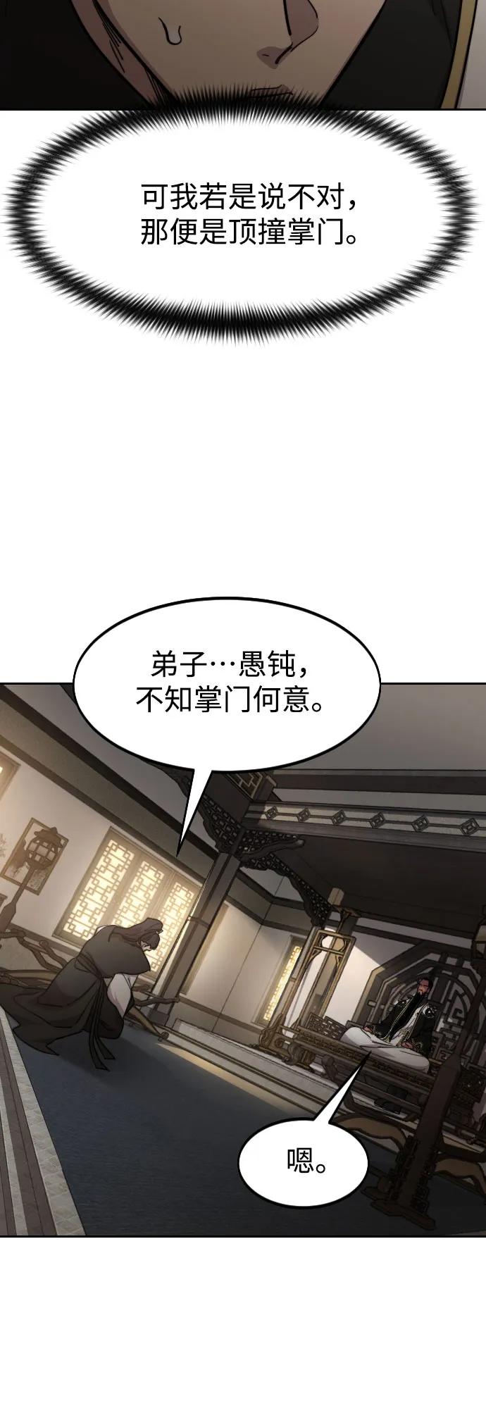 《剑尊归来》第86话 第41页