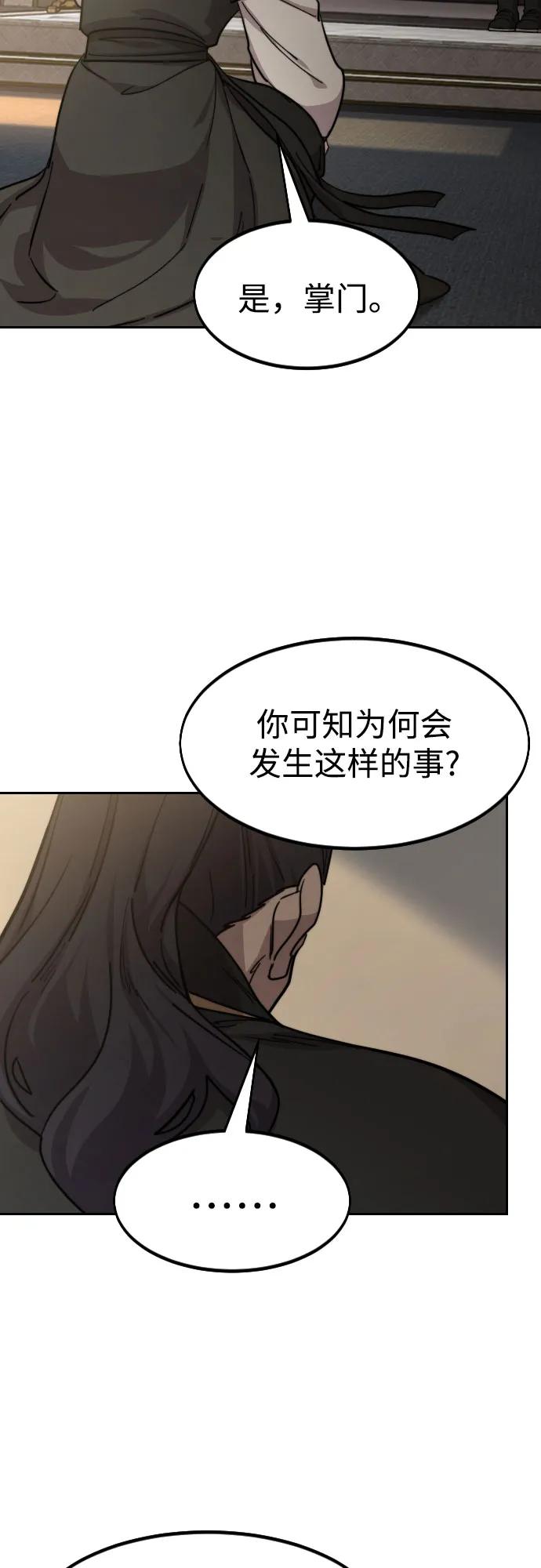 《剑尊归来》第86话 第36页