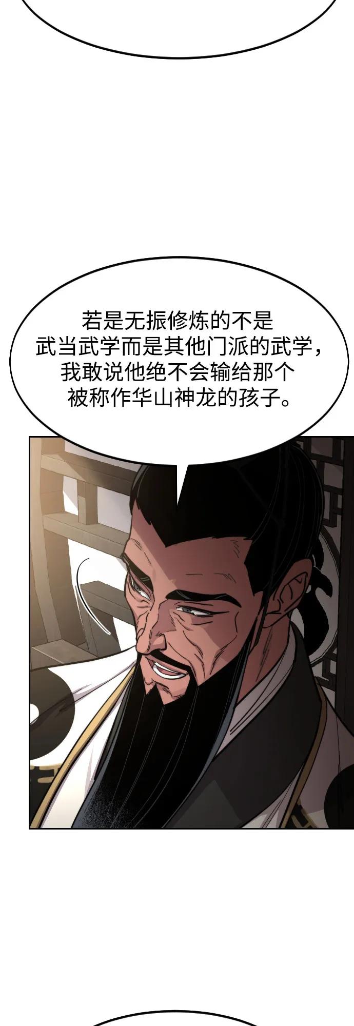 《剑尊归来》第86话 第39页