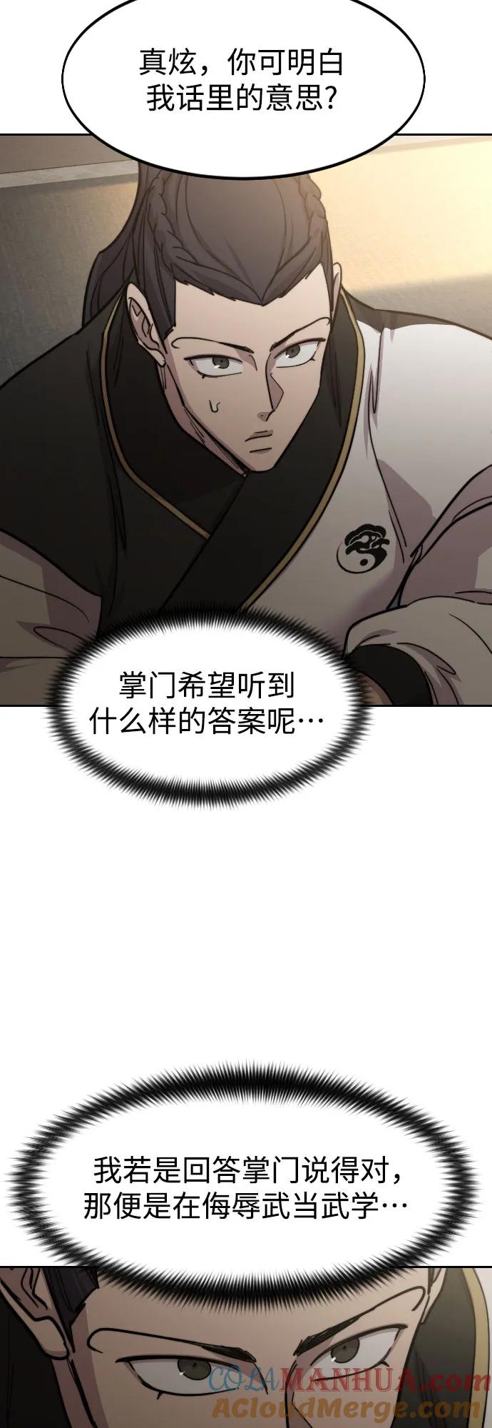 《剑尊归来》第86话 第40页