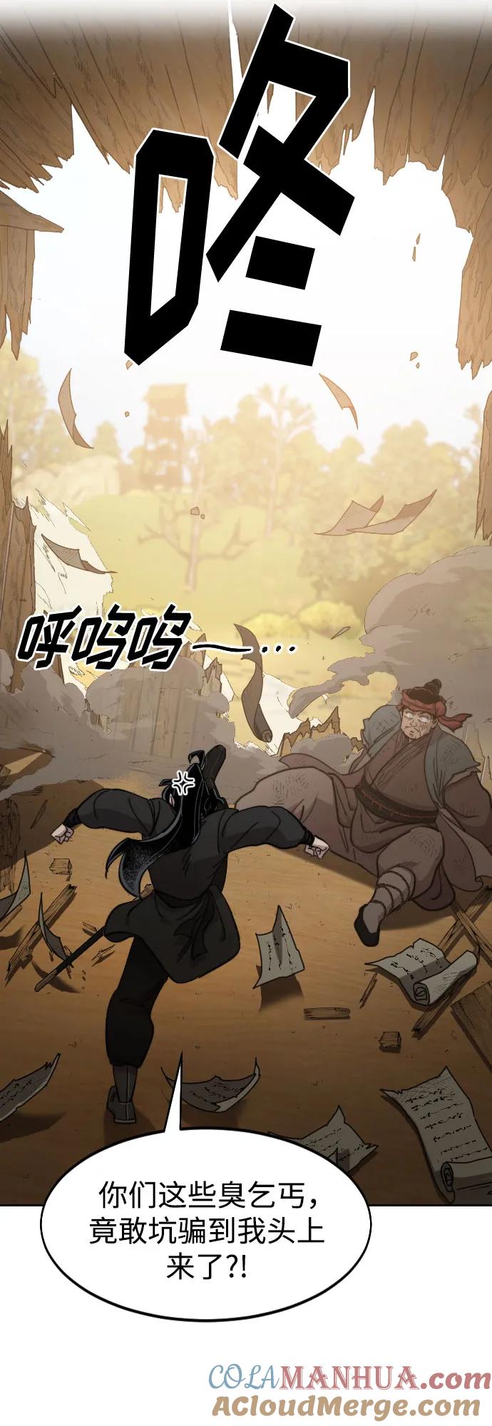 《剑尊归来》第87话 第82页