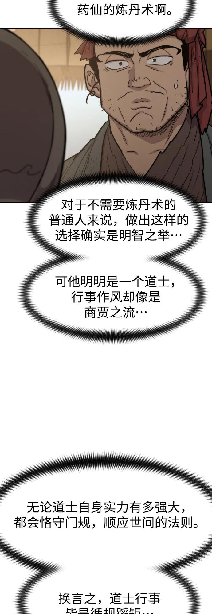 《剑尊归来》第87话 第62页