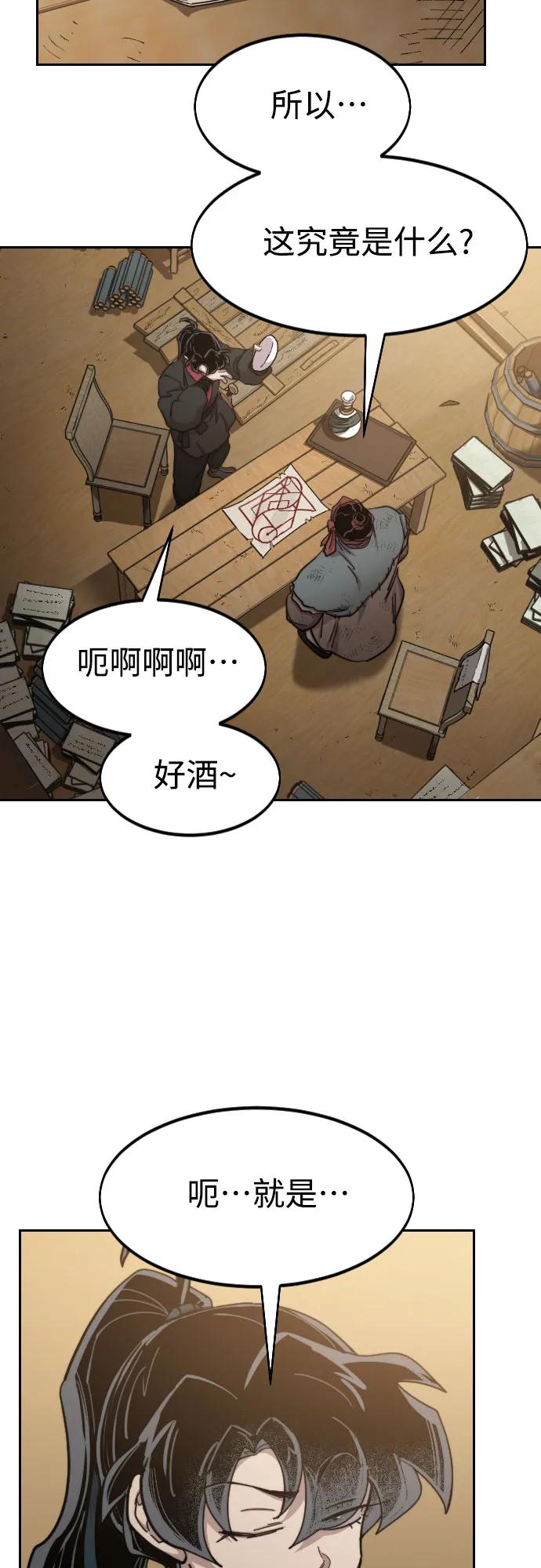 《剑尊归来》第87话 第50页