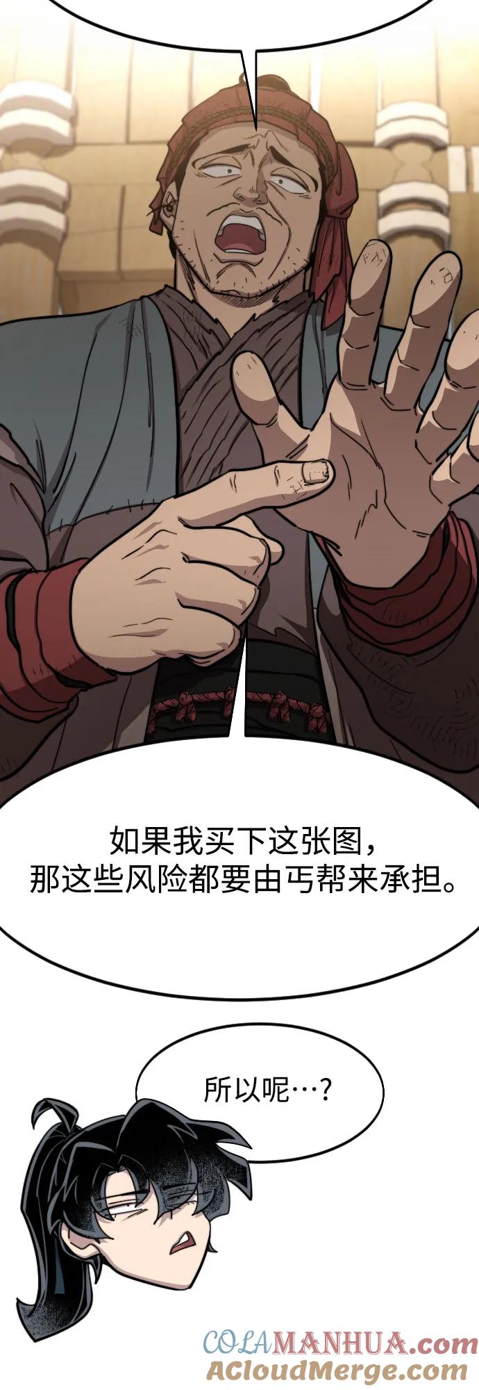 《剑尊归来》第87话 第70页