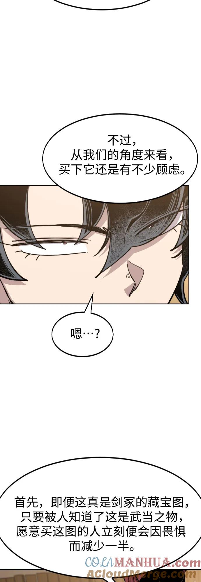 《剑尊归来》第87话 第67页