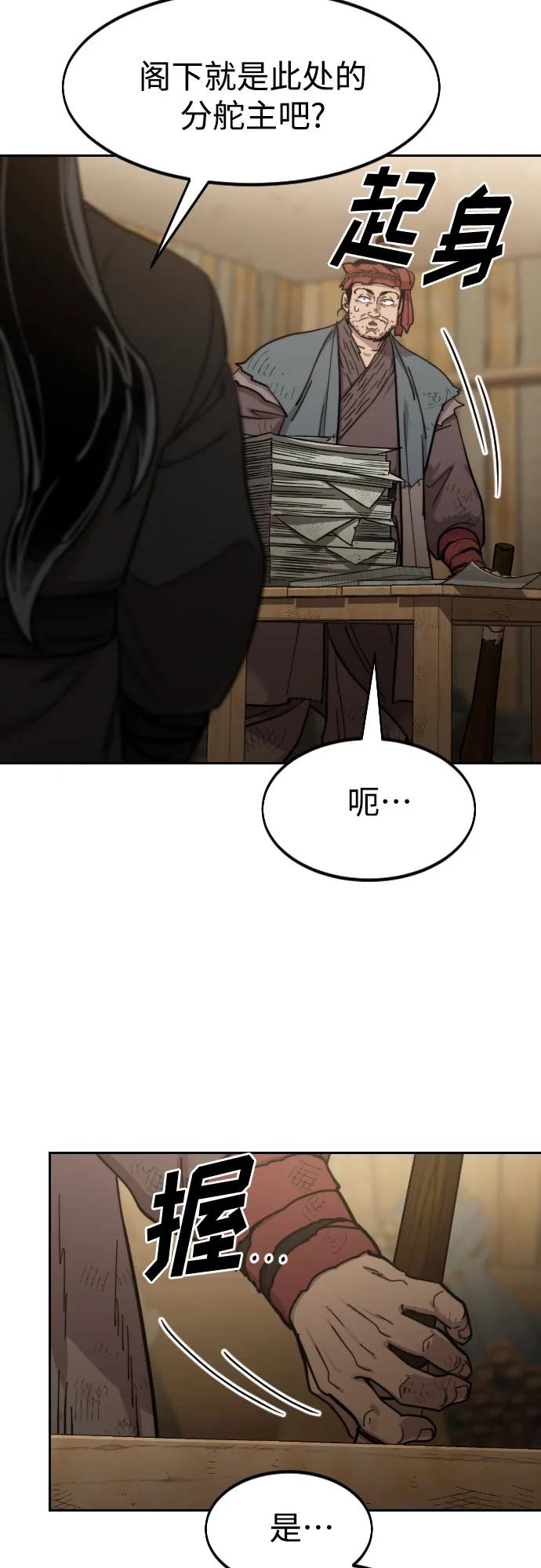 《剑尊归来》第87话 第21页