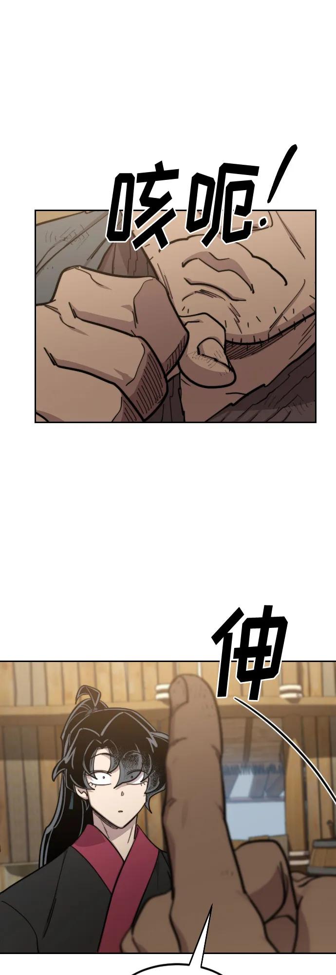《剑尊归来》第87话 第71页