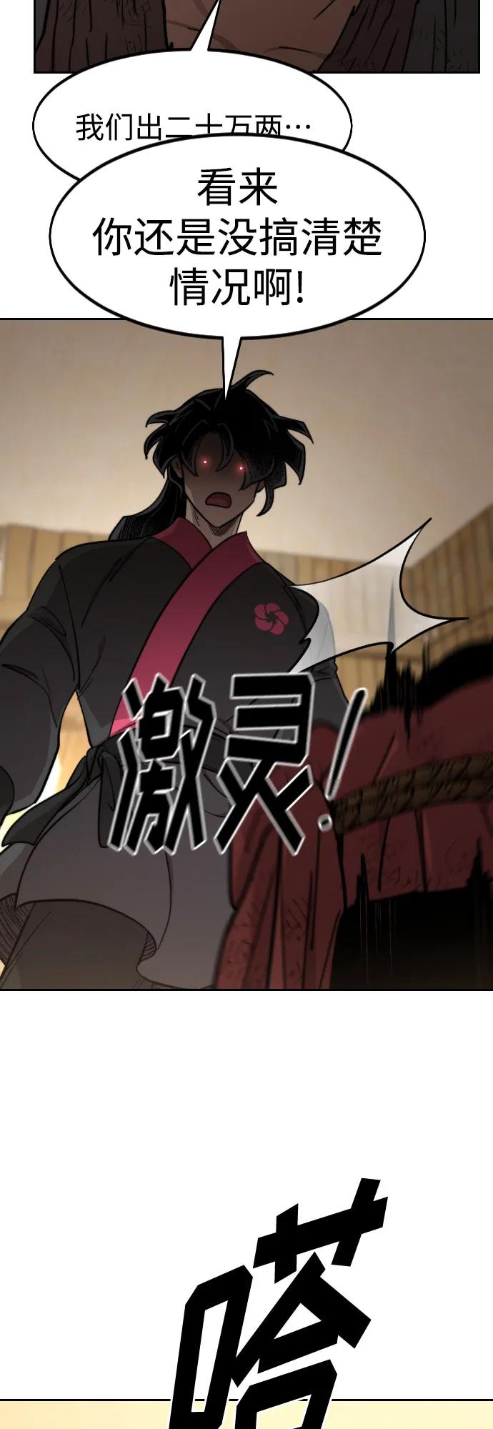 《剑尊归来》第87话 第84页
