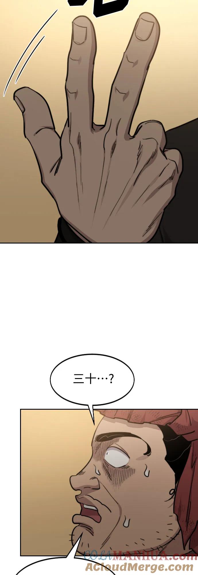 《剑尊归来》第87话 第85页