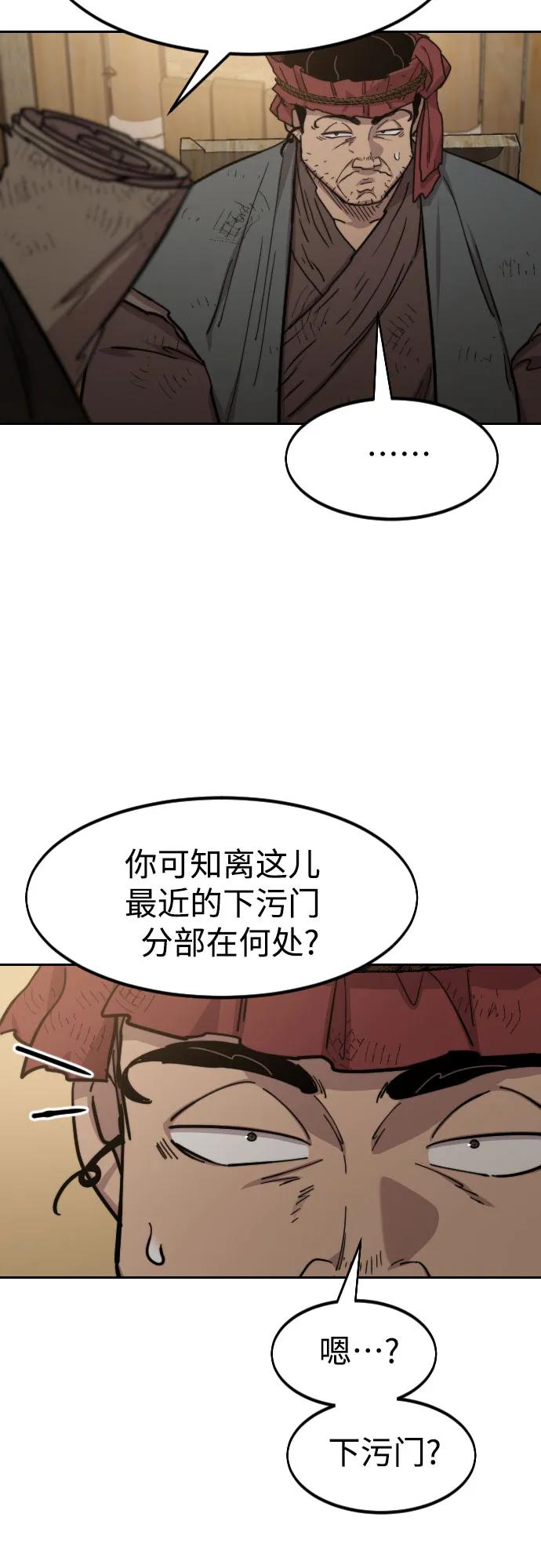 《剑尊归来》第87话 第38页