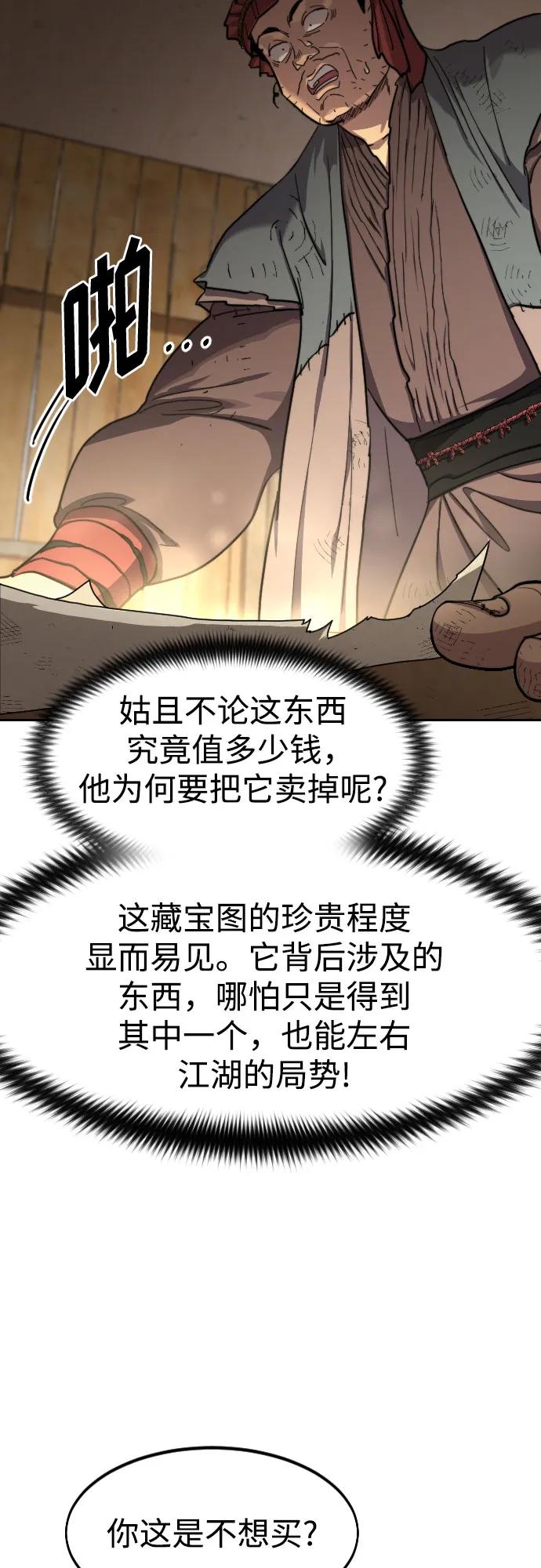 《剑尊归来》第87话 第57页