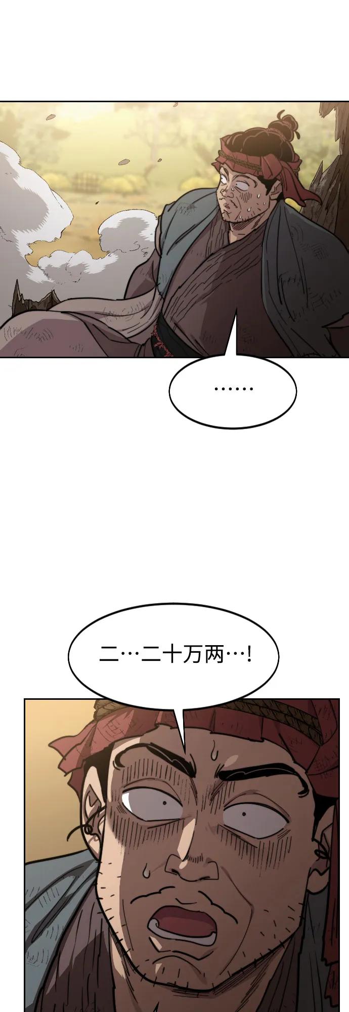 《剑尊归来》第87话 第83页