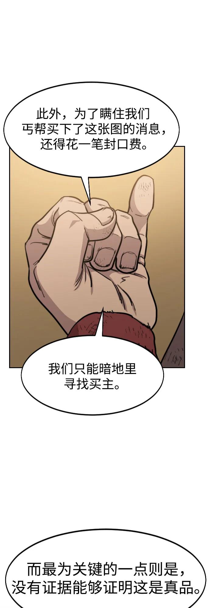 《剑尊归来》第87话 第69页