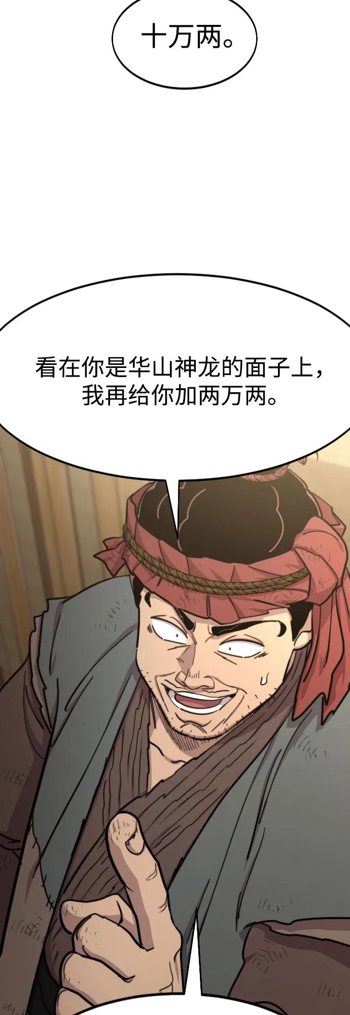 《剑尊归来》第87话 第72页