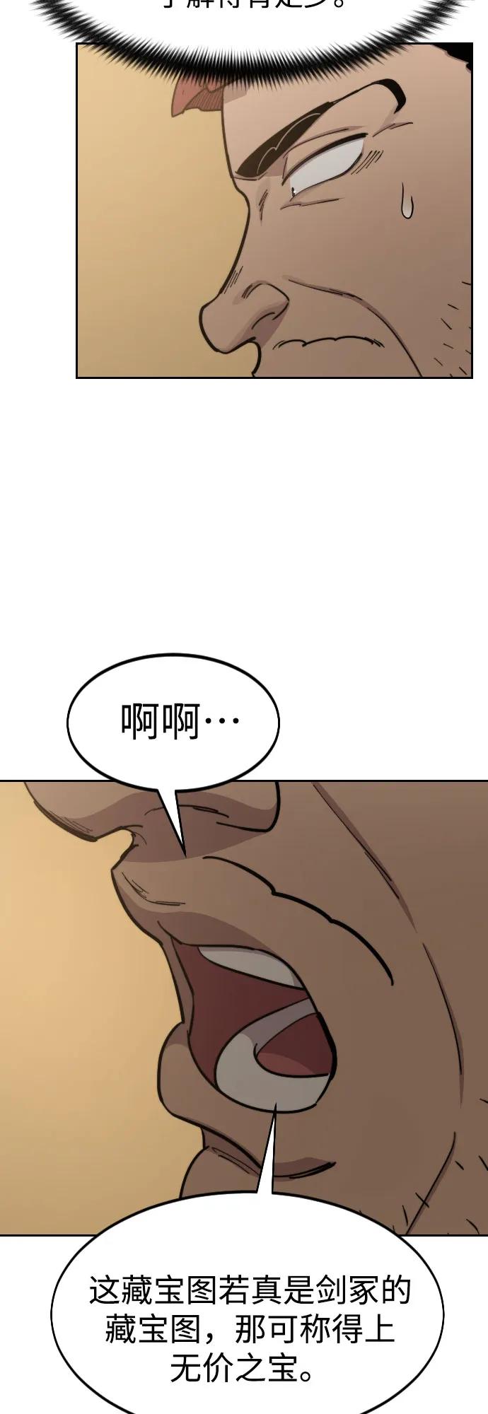 《剑尊归来》第87话 第66页